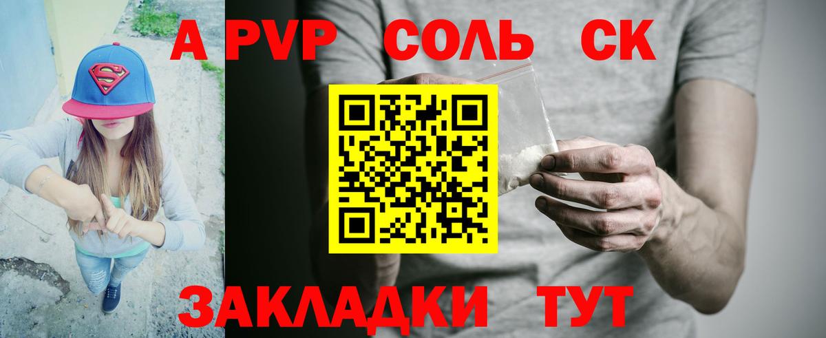 APVP кристаллы Комсомольск-на-Амуре