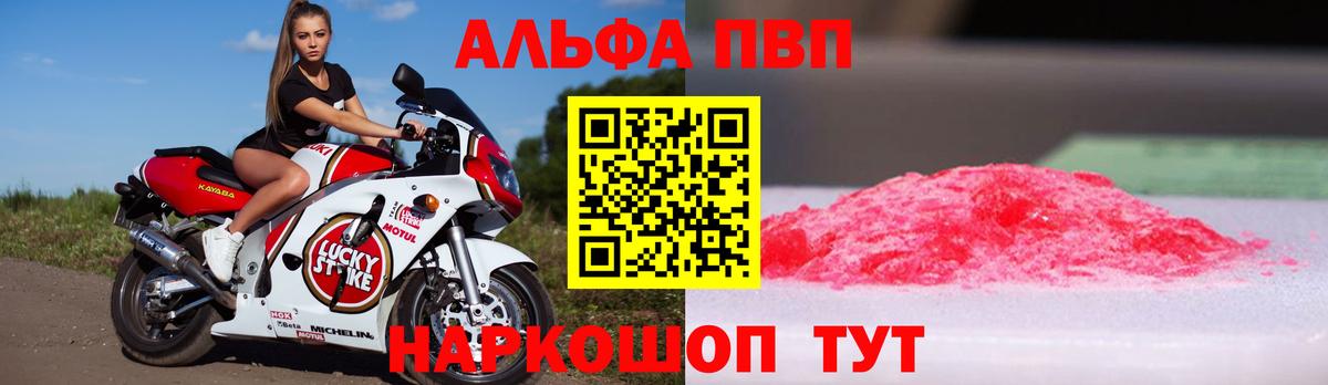 APVP Соль  Alfa_PVP СК  Комсомольск-на-Амуре  Вход с VPN 