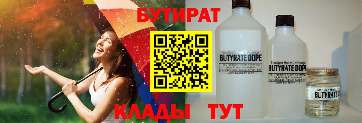 БУТИРАТ 99%  Бутират  Комсомольск-на-Амуре  Вход с VPN 