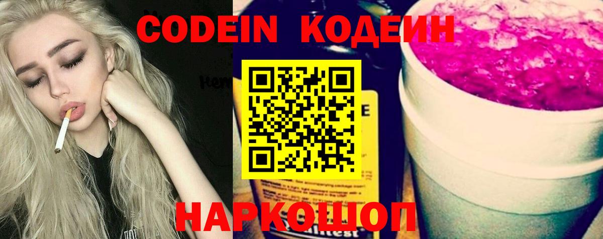 Кодеин напиток Lean (лин)  Кодеин напиток Lean (лин)  Комсомольск-на-Амуре  Вход с VPN 