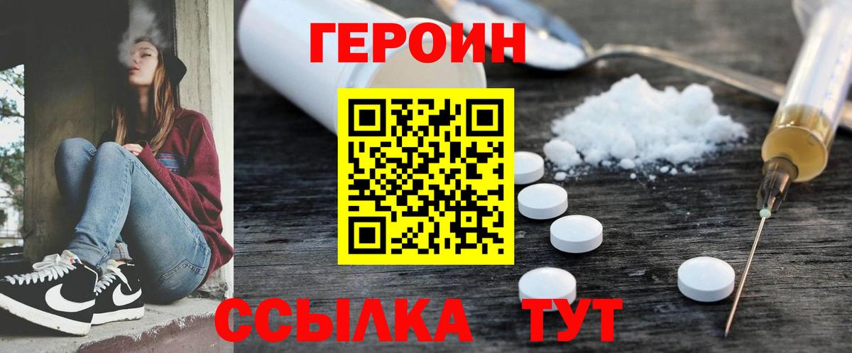 ГЕРОИН гречка Комсомольск-на-Амуре