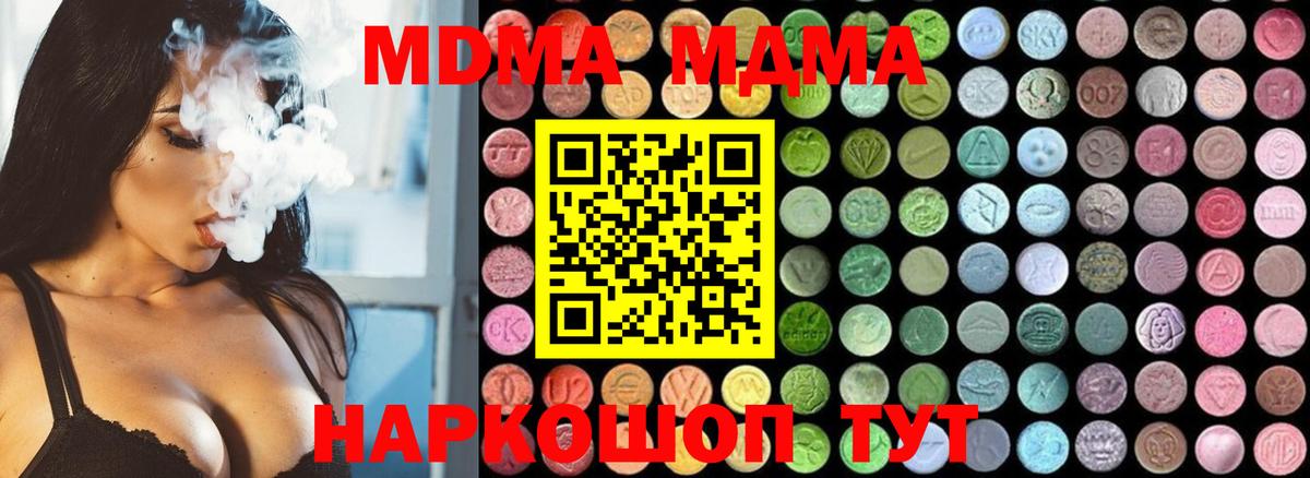 MDMA Molly  Вход с VPN  Комсомольск-на-Амуре  МДМА  МДМА crystal 