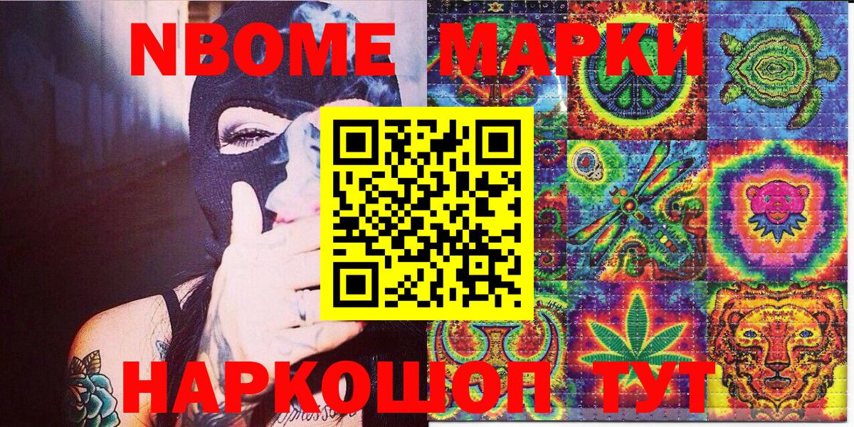 Марки 25I-NBOMe 1,5мг  Вход с VPN  Комсомольск-на-Амуре 